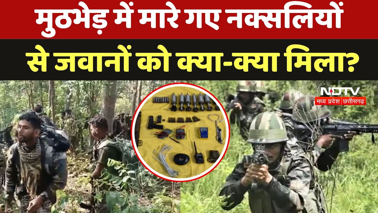 Sukma Anti-Naxal Operation: मुठभेड़ में मारे गए नक्सलियों से जवानों को क्या-क्या मिला? |Chhattisgarh