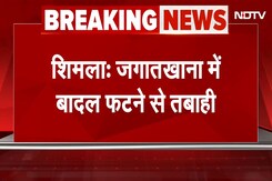 Himachal Cloudburst BREAKING NEWS: शिमला के रामपुर में जगातखाना में रात को बादल फटा Himachal Cloudburst BREAKING NEWS: शिमला के रामपुर में जगातखाना में रात को बादल फटा