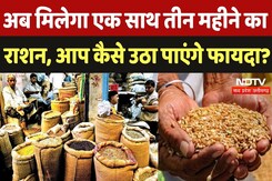 Ration Card: अब मिलेगा एक साथ तीन महीने का राशन, आप कैसे उठा पाएंगे फायदा? | Chhattisgarh | News Ration Card: अब मिलेगा एक साथ तीन महीने का राशन, आप कैसे उठा पाएंगे फायदा? | Chhattisgarh | News