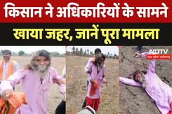 Farmer ने अधिकारियों के सामने खाया Poison, जानें पूरा मामला | Vidisha | MP News | Viral | Breaking Farmer ने अधिकारियों के सामने खाया Poison, जानें पूरा मामला | Vidisha | MP News | Viral | Breaking