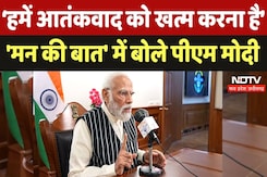Operation Sindoor: Mann Ki Baat में बोले PM Modi- हमें आतंकवाद को खत्म करना ही है | India-Pakistan Operation Sindoor: Mann Ki Baat में बोले PM Modi- हमें आतंकवाद को खत्म करना ही है | India-Pakistan