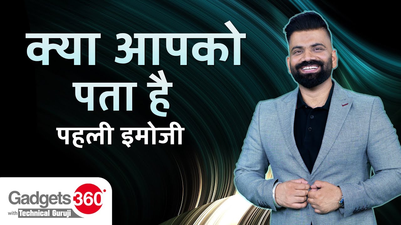 Gadgets 360 With Technical Guruji: क्या आप दुनिया के पहले Emoji के बारे में जानते हैं?