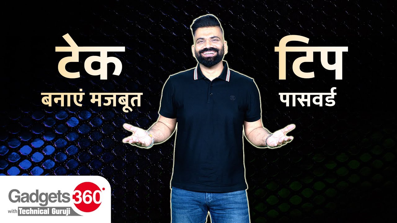 Passwords की जगह यूज़ करें ये Trick, आपके Accounts को रखेगी सुरक्षित | Gadgets 360 With TG