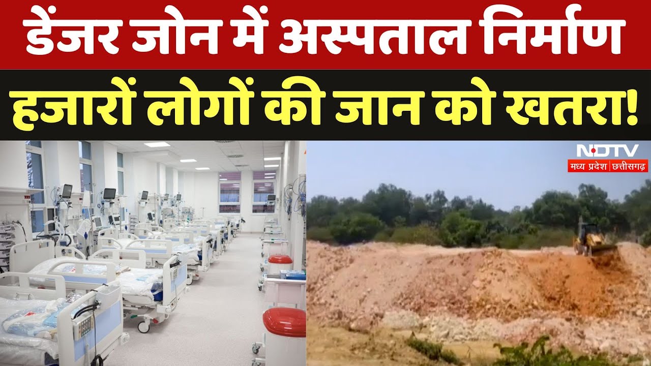 Chhattisgarh: MCB District Hospital Construction पर विवाद, क्या है मामला? | Chirimiri | Godripada Chhattisgarh: MCB District Hospital Construction पर विवाद, क्या है मामला? | Chirimiri | Godripada