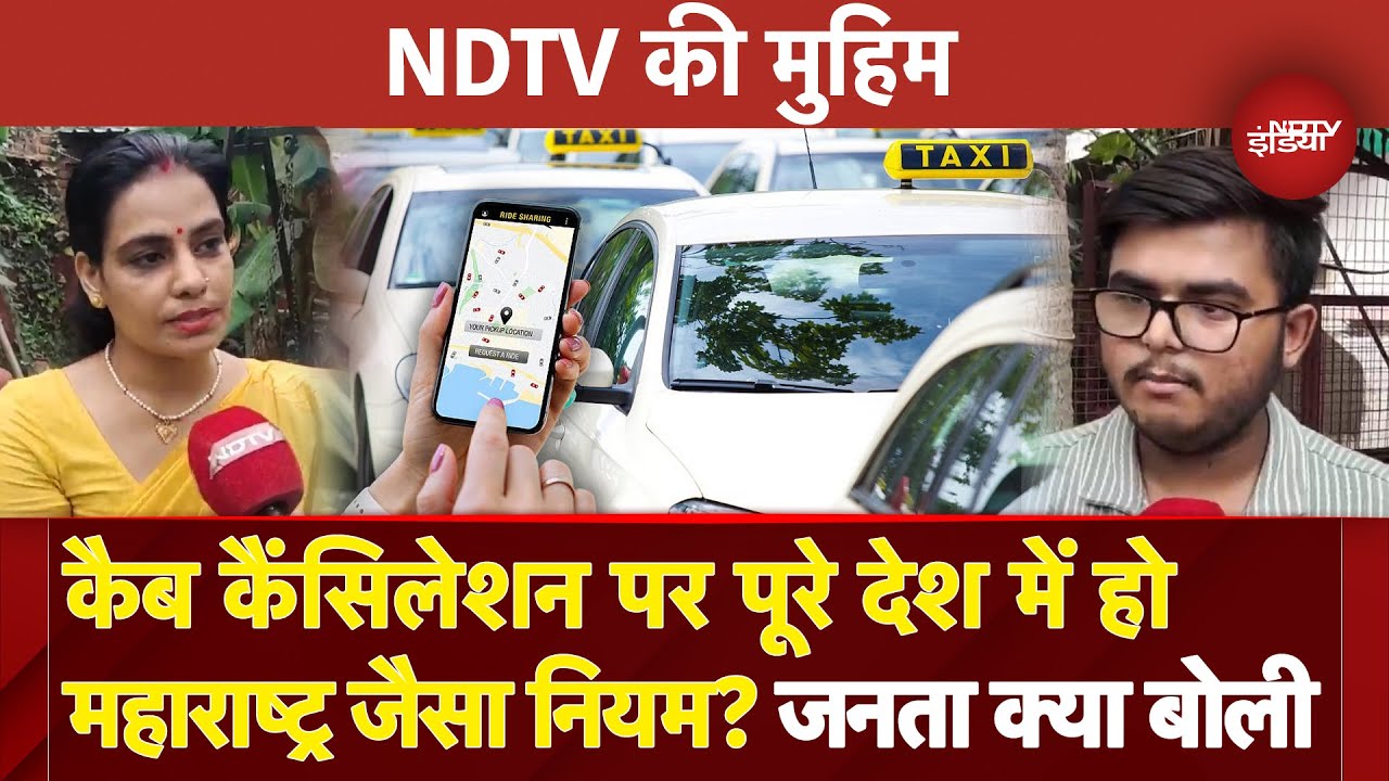 Cab Cancellation पर पूरे देश में लगे जुर्माना? NDTV की मुहिम में जनता ने रखी अपनी राय