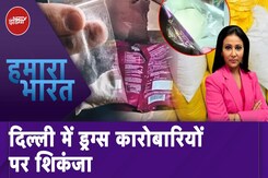Delhi Police की कार्रवाई, Drugs धंधे में जुड़े आधा दर्जन से ज्यादा लोग गिरफ्तार | NDTV की खबर का असर Delhi Police की कार्रवाई, Drugs धंधे में जुड़े आधा दर्जन से ज्यादा लोग गिरफ्तार | NDTV की खबर का असर