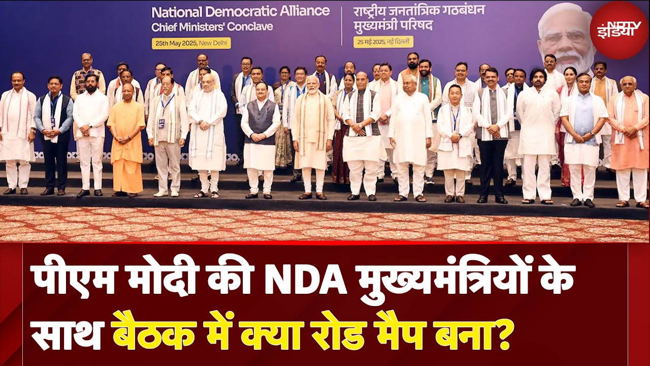 NDA CM के साथ PM Modi की बैठक खत्म, जानें मीटिंग के बाद क्या बड़े कदम उठाए गए? | Operation Sindoor