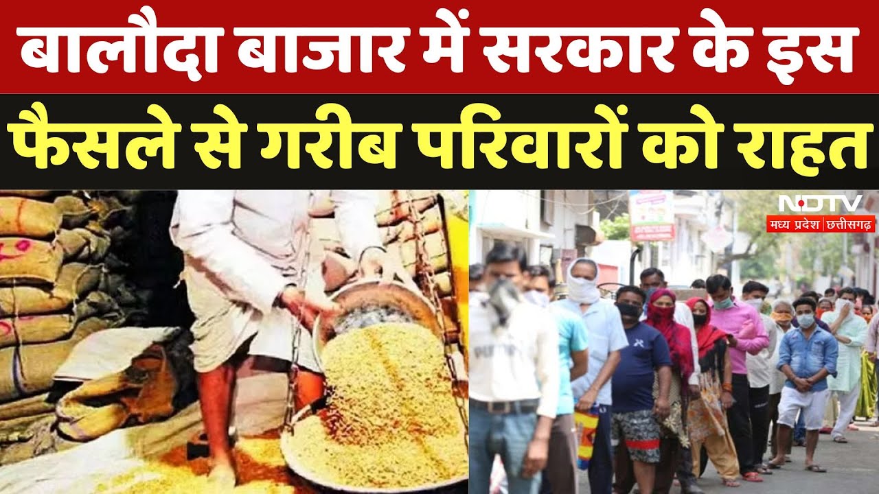 Chhattisgarh के Baloda Bazar में गरीब परिवारों को बड़ी राहत | Ration | Ground Report | NDTV MPCG