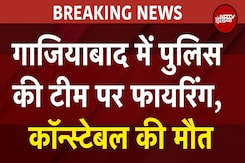 Ghaziabad में बेखौफ बदमाश, पुलिस की टीम पर फायरिंग, कॉन्स्टेबल की मौत | Breaking News | UP News Ghaziabad में बेखौफ बदमाश, पुलिस की टीम पर फायरिंग, कॉन्स्टेबल की मौत | Breaking News | UP News