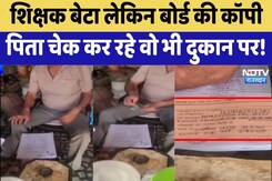 Rajasthan News: परचून की दुकान पर Rajasthan 10वीं बोर्ड की कॉपियां जांच रहा शख्स!, Viral Video Rajasthan News: परचून की दुकान पर Rajasthan 10वीं बोर्ड की कॉपियां जांच रहा शख्स!, Viral Video