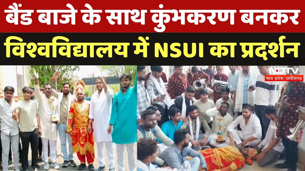 Jabalpur की Rani Durgawati University में NSUI ने क्यों किया अनोखा प्रदर्शन? | Madhya Pradesh News