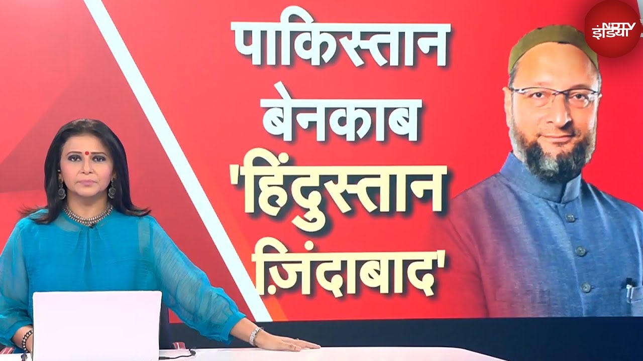 India Pakistan Tensions: मुस्लिम देश में बेनकाब हुआ पाकिस्तान | Asaduddin Owaisi