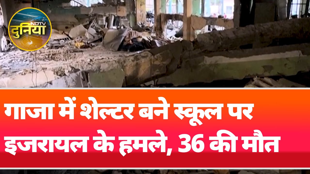 Video : Israel Gaza War: गाज़ा में हालात इतने खराब होते जा रहे हैं अस्पतालों में चूहे बच्चों को काट रहे हैं