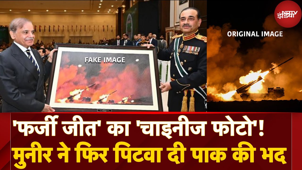 Video: Pakistan Army Chief की Fake Photo से Global बेइज़्ज़ती | Operation Bunyan Marsoos का सच! | Shehbaz