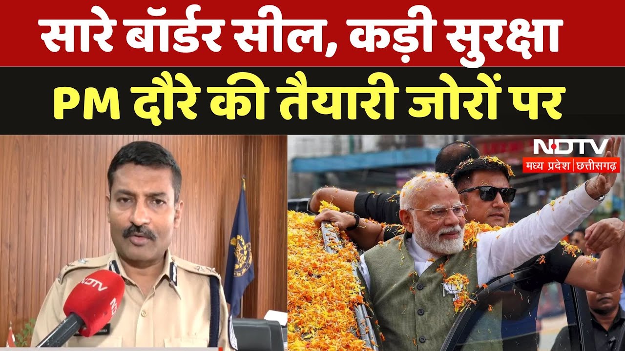 PM Modi Visit को लेकर कैसी हैं तैयारियां? Bhopal Commissioner से जानिए | Madhya Pradesh | NDTV MPCG