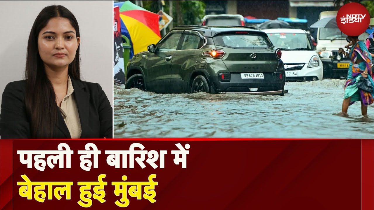 Mumbai Rain Alert: देखिए मॉनसून ने आज मुंबई को कैसे कर दिया लाचार | Weather Update | City Center Mumbai Rain Alert: देखिए मॉनसून ने आज मुंबई को कैसे कर दिया लाचार | Weather Update | City Center