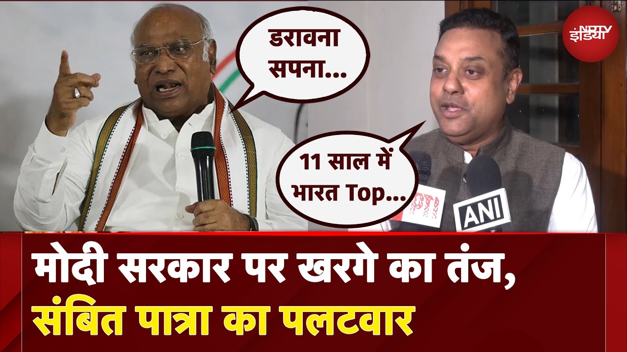 11 साल में भारत Top-5 में... Sambit Patra का Mallikarjun Kharge पर करारा पलटवार | BJP | Congress