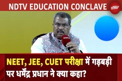 NEET, JEE, CUET परीक्षा में गड़बड़ी और NTA के बारे में शिक्षा मंत्री धर्मेंद्र प्रधान ने क्या बताया? NEET, JEE, CUET परीक्षा में गड़बड़ी और NTA के बारे में शिक्षा मंत्री धर्मेंद्र प्रधान ने क्या बताया?