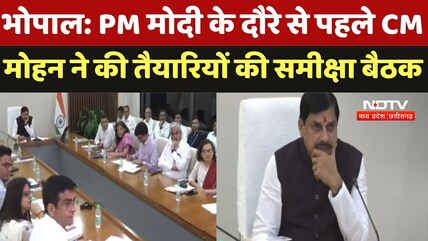 PM Modi के दौरे से पहले CM Mohan Yadav ने की तैयारियों की समीक्षा बैठक