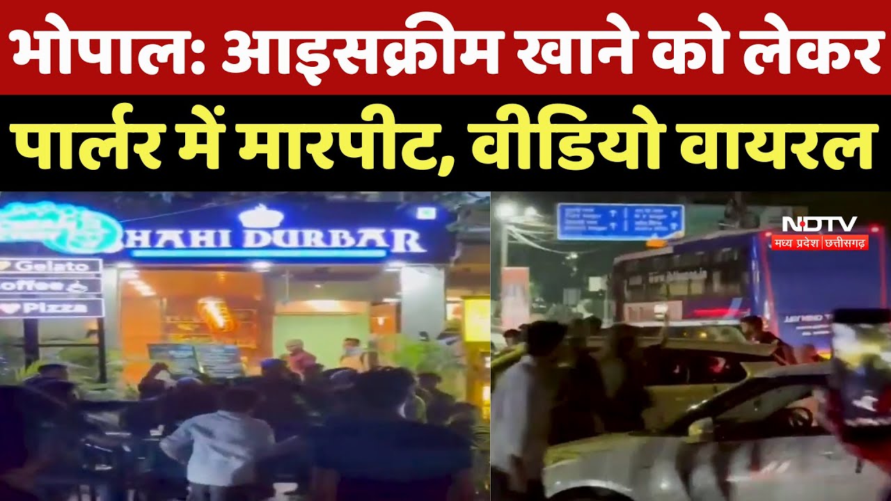 Bhopal News : Ice Cream खाने को लेकर पार्लर में मारपीट, Video Viral