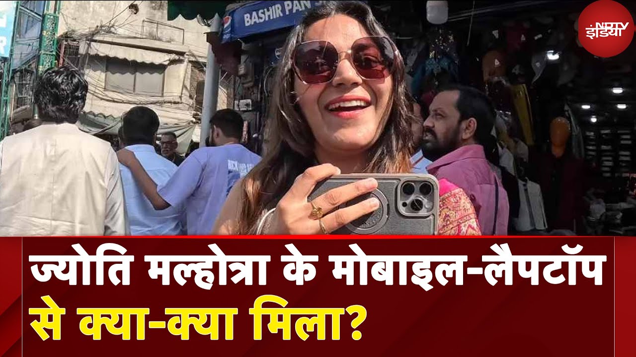 YouTuber Jyoti Malhotra Latest News: ज्योति मल्होत्रा के मोबाइल-लैपटॉपसे क्या-क्या मिला?