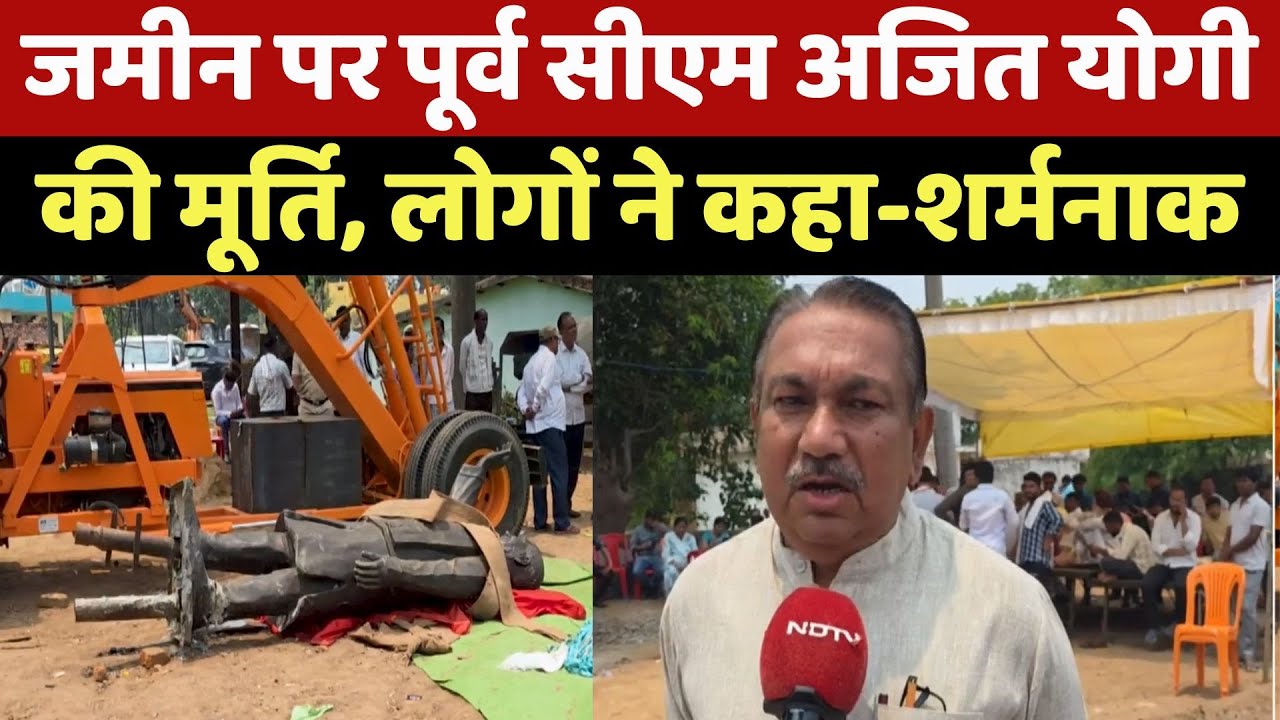 Ajit Jogi Statue Recovered: जमीन पर पूर्व CM Ajit Yogi की मूर्ति, लोगों ने कहा-शर्मनाक |Chhattisgarh