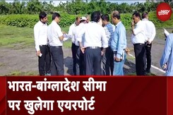 Tripura का कैलाशहर एयरपोर्ट फिर खोलने की तैयारी, 3 दशक से पड़ा है बंद | India Bangladesh Border Tripura का कैलाशहर एयरपोर्ट फिर खोलने की तैयारी, 3 दशक से पड़ा है बंद | India Bangladesh Border