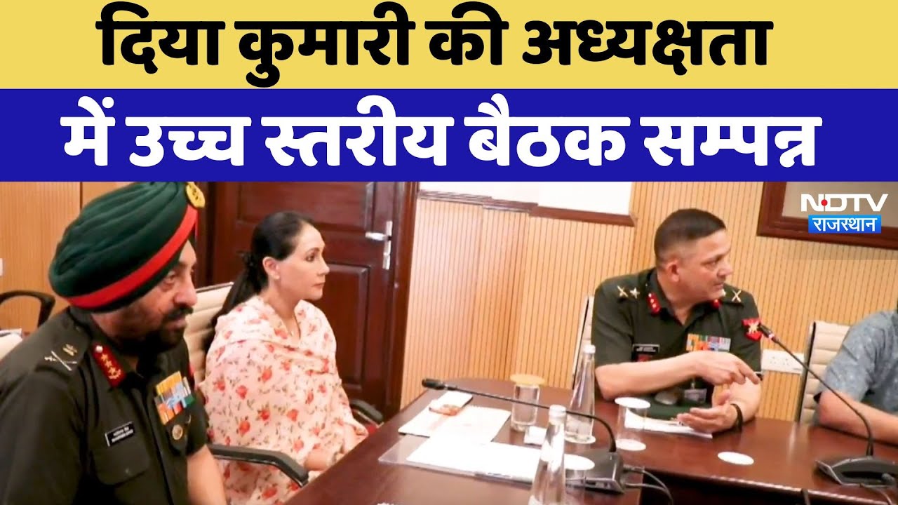 Deputy CM Diya Kumari की अध्यक्षता में उच्चस्तरीय बैठक सम्पन्न, इन मुद्दों पर हुई चर्चा | Top News