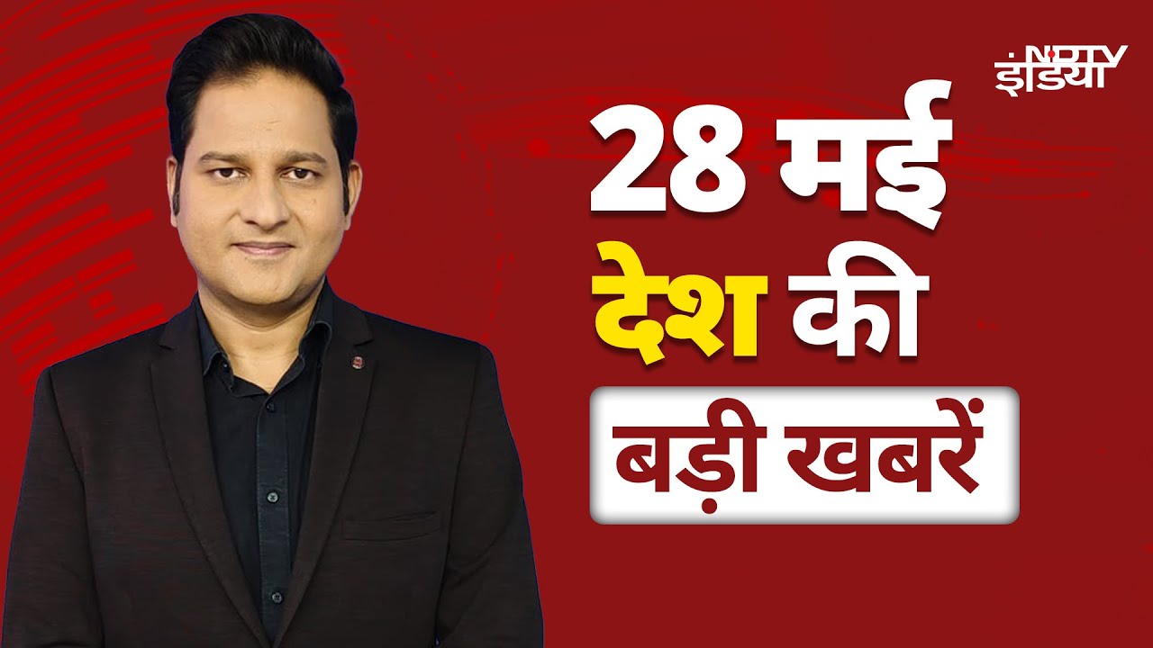 Top News May 28: Tej Pratap के समर्थन में उतरा Akanksha का भाई, Lalu Yadav को दे डाली नसीहत