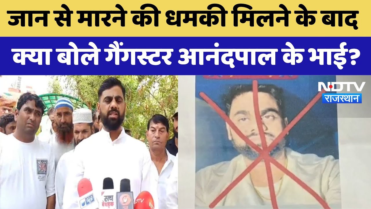 Gangster Anand Pal के भाई Manjit Pal को मिली जान से मारने की धमकी तो बोले | Top News | Latest News