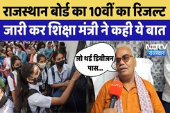 RBSE Board 10th Result 2025:Rajasthan Board का 10वीं का रिजल्ट जारी कर Madan Dilawar दी शुभकामनाएं RBSE Board 10th Result 2025:Rajasthan Board का 10वीं का रिजल्ट जारी कर Madan Dilawar दी शुभकामनाएं