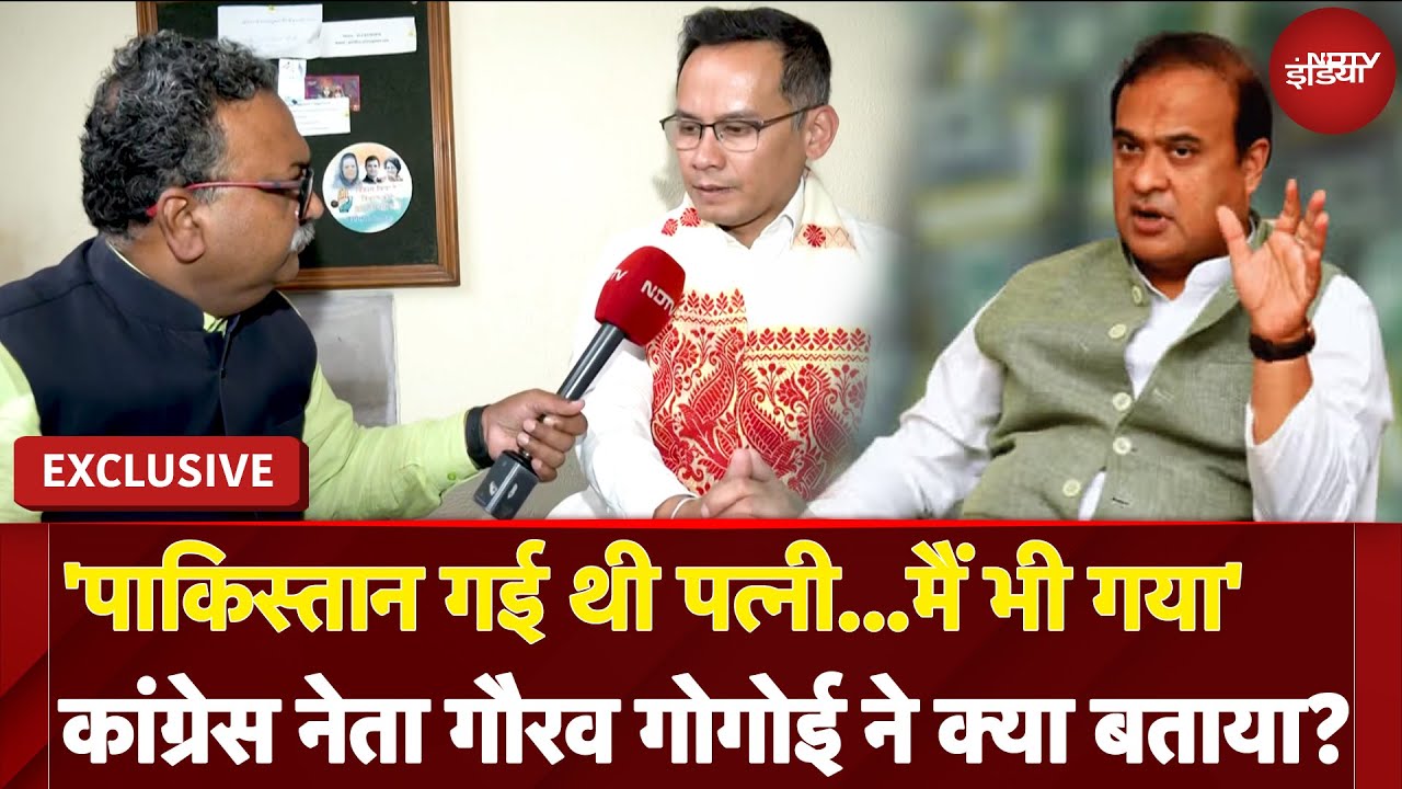 Gaurav Gogoi EXCLUSIVE: 'Pakistan गई थी पत्नी...मैं भी गया' Congress नेता गौरव गोगोई ने क्या बताया?