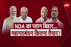 Bihar Election 2025: NDA का प्लान बिहार…महागठबंधन कितना तैयार? | Muqabla | NDTV India Bihar Election 2025: NDA का प्लान बिहार…महागठबंधन कितना तैयार? | Muqabla | NDTV India