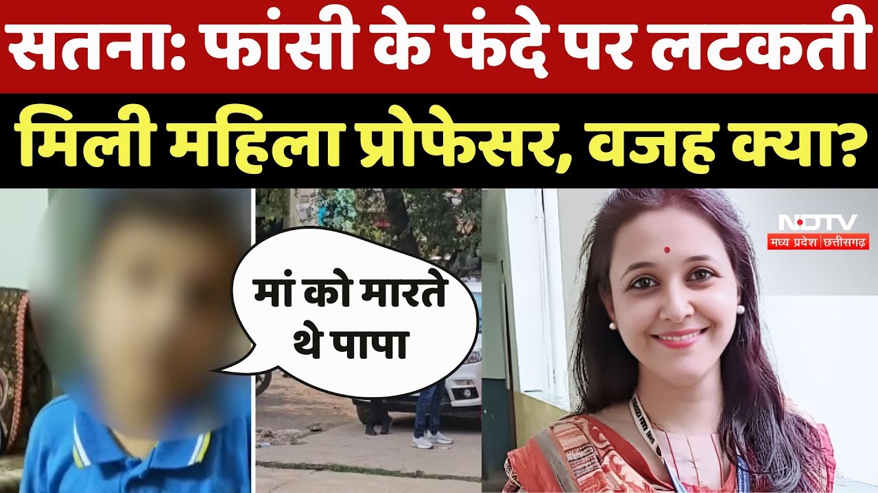 Assistant Professor Suicide Case: फांसी के फंदे पर लटकती  मिली महिला प्रोफेसर, सामने आई वजह क्या?