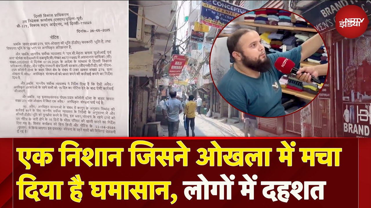 Okhla: Batla House में 700 से ज़्यादा इमारत पर DDA के नोटिस से मचा हड़कंप | City Center