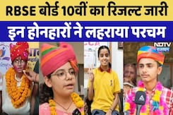 RBSE Board 10वीं का रिजल्ट जारी, इन होनहारों ने लहराया परचम | Top News | Latest News | Rajasthan RBSE Board 10वीं का रिजल्ट जारी, इन होनहारों ने लहराया परचम | Top News | Latest News | Rajasthan