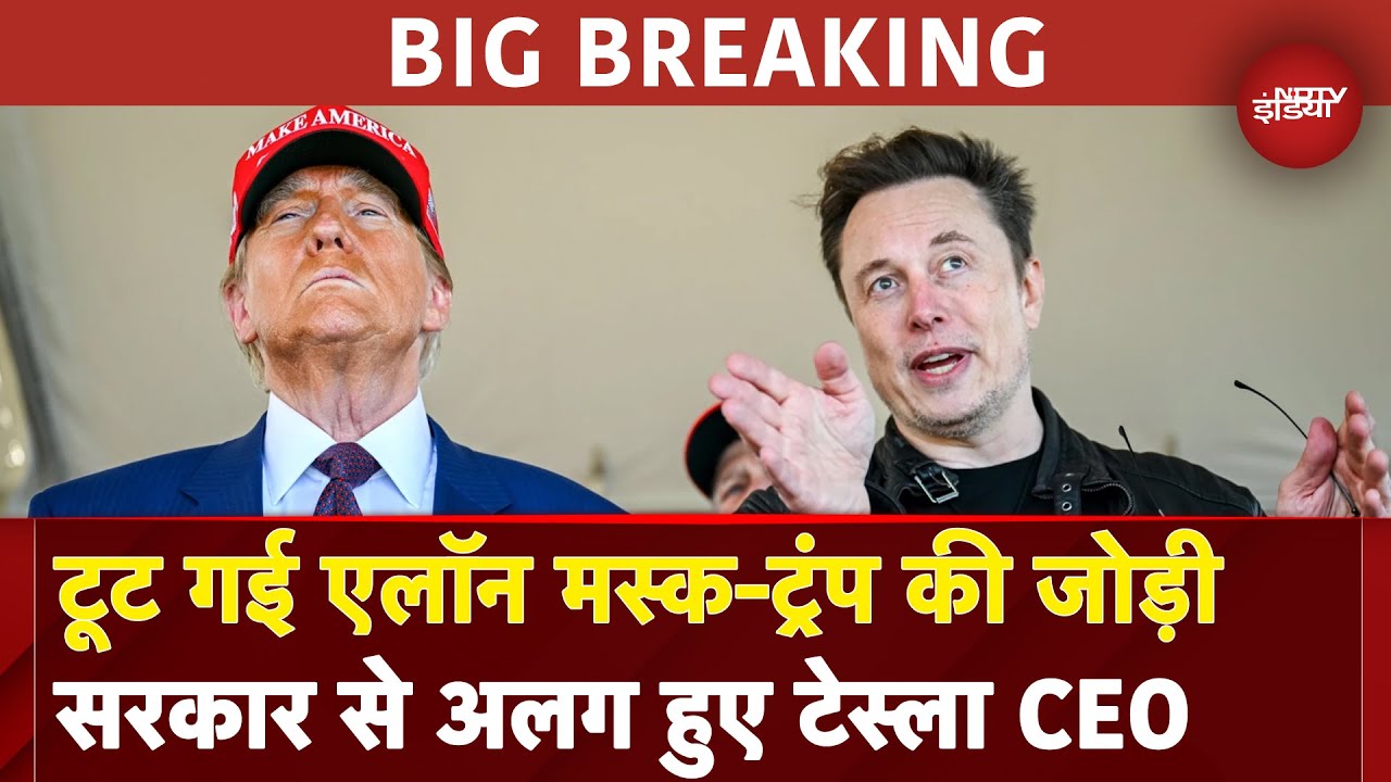 Elon Musk Steps Down From Trump Government: ट्रंप प्रशासन से अलग होने पर क्या-कुछ बोले एलन मस्क?