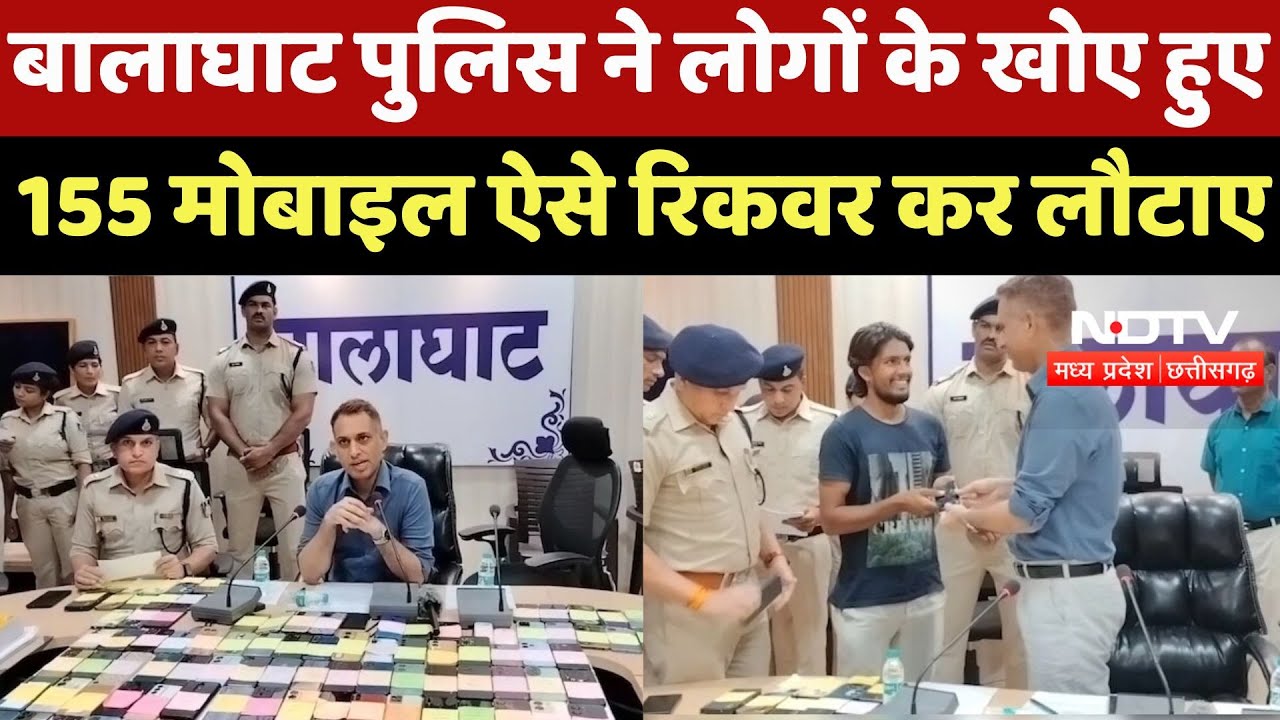 Balaghat News : बालाघाट Police ने लोगों के खोए हुए 155 Mobile Phones ऐसे Recover कर लौटाए