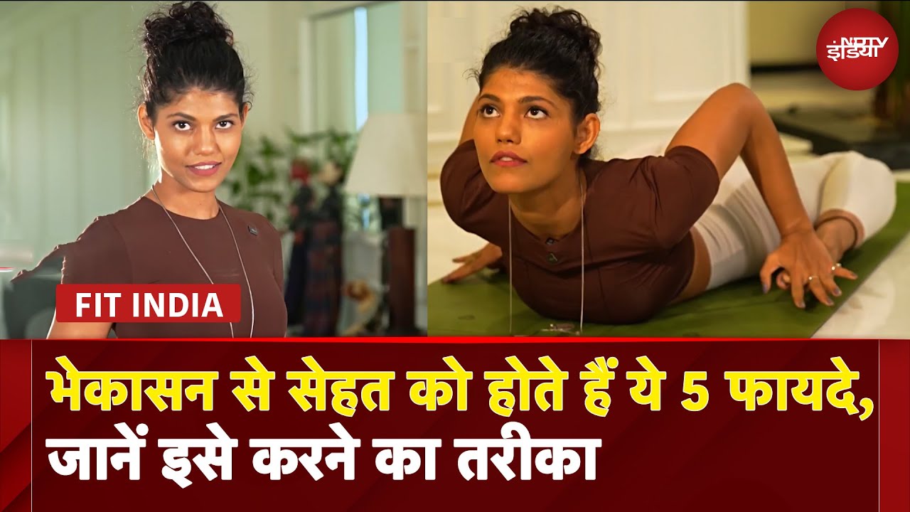 Bhekasana Yoga | भेकासन से सेहत को होते हैं ये 5 फायदे, जानें करने का तरीका | Frog Pose | Exercise