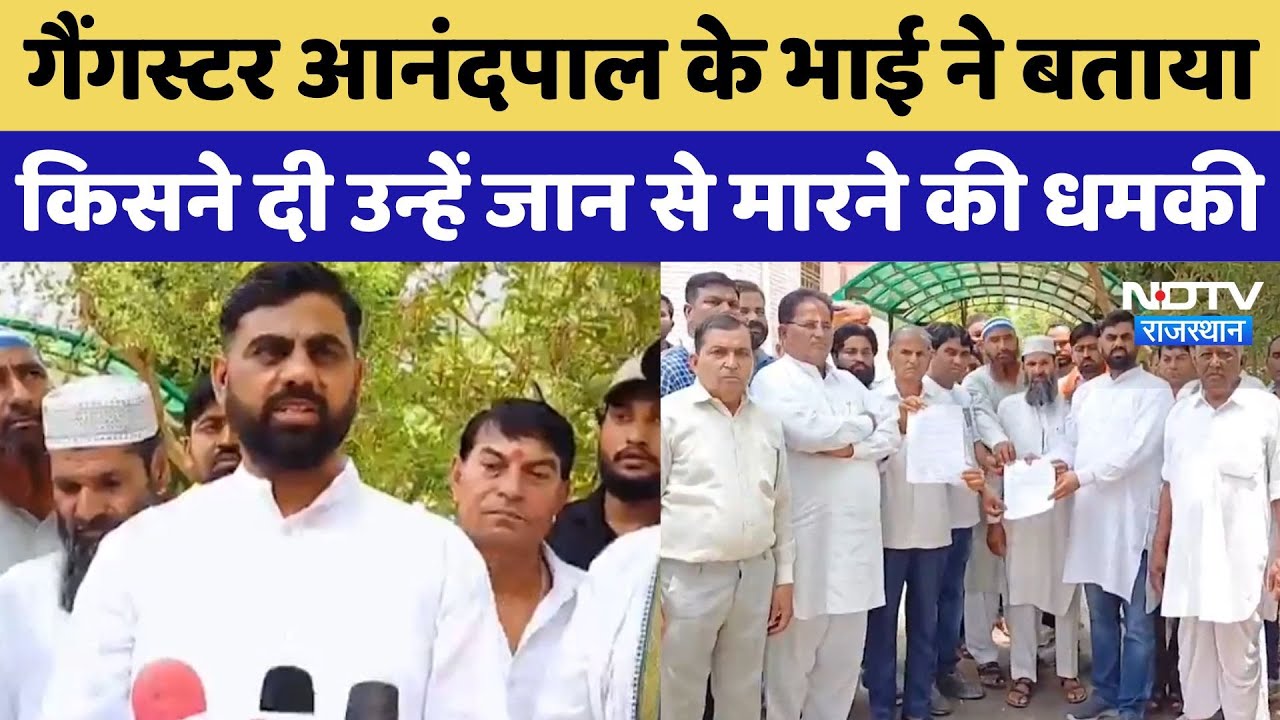 Gangster Anand Pal के भाई Manjit Pal ने जान से मारने की धमकी पर क्या कहा? | Top News | Latest News