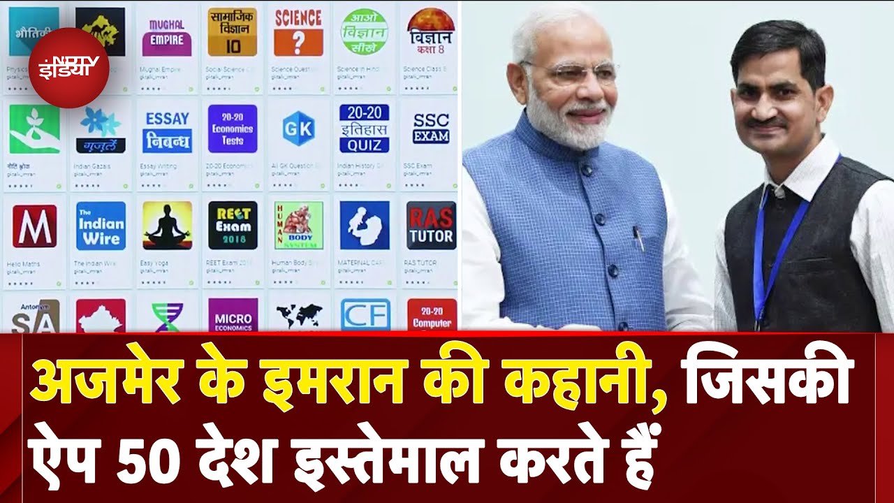 कौन हैं India के App 'गुरु' Mohammad Imran Khan Mewati? | Global Teacher Prize | Indian Education