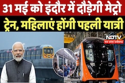 Metro In Indore: 31 मई को इंदौर में दौड़ेगी Metro Train, महिलाएं होंगी पहली यात्री | TOP News  | MP Metro In Indore: 31 मई को इंदौर में दौड़ेगी Metro Train, महिलाएं होंगी पहली यात्री | TOP News  | MP