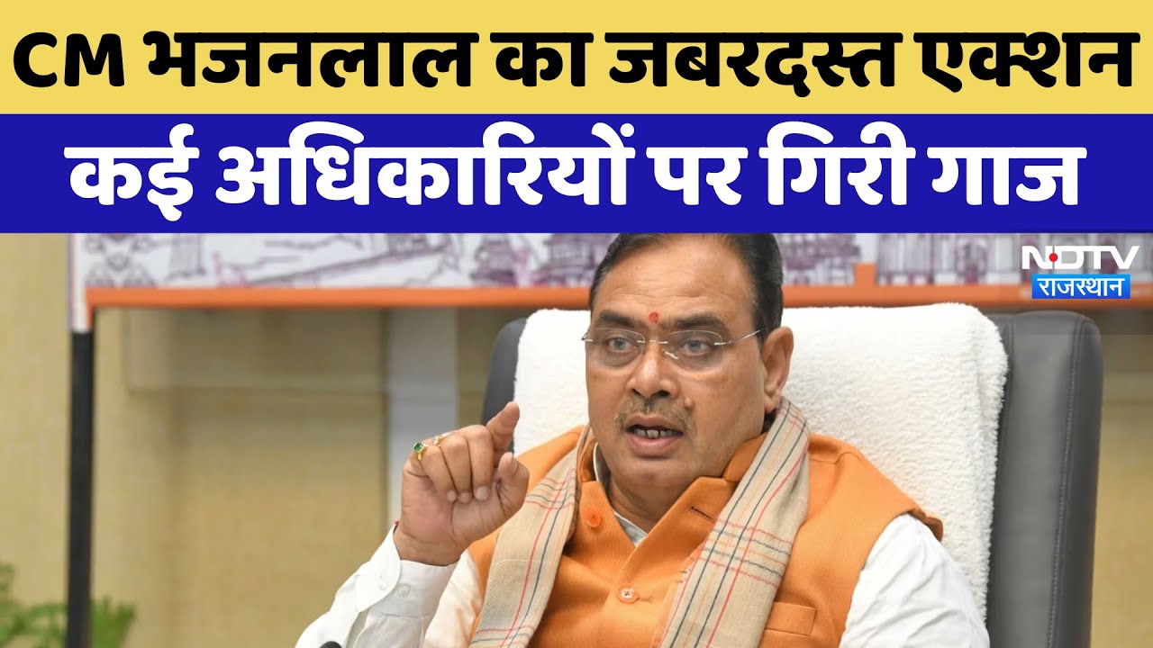 Corruption के खिलाफ CM Bhajan Lal Sharma की Zero Tolerance नीति, लिए ये बड़े फैसले