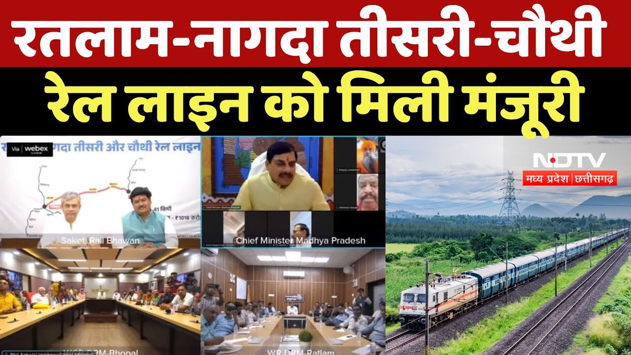 PM Gati Shakti Yojana: रतलाम-नागदा तीसरी-चौथी Rain Line को मिली मंजूरी | Railway Projects | MP News