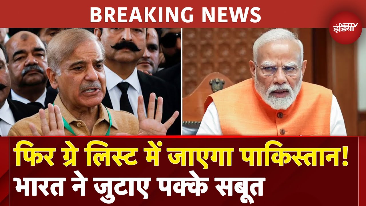 India vs Pakistan: आतंकियों को करता है Fund...पाकिस्तान के खिलाफ पक्के सबूत - सूत्र | FATF Grey List