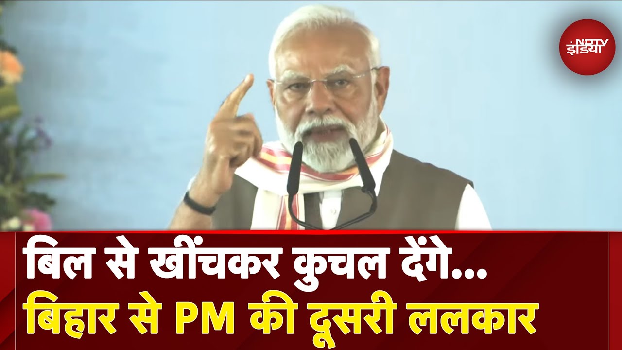 PM Modi Bihar Visit: Pakistan को बिहार से पीएम मोदी की दूसरी ललकार | Operation Sindoor | Karakat