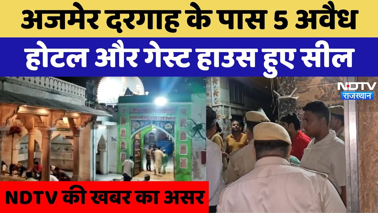 Ajmer Sharif Dargah इलाके में अवैध रूप से बने Hotel और Guest Houses पर बड़ा Action! Rajasthan News