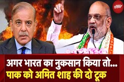 Jammu Kashmir के Poonch में Amit Shah की Pakistan को चेतावनी 'खून और पानी एक साथ नहीं बह सकते...' Jammu Kashmir के Poonch में Amit Shah की Pakistan को चेतावनी 'खून और पानी एक साथ नहीं बह सकते...'