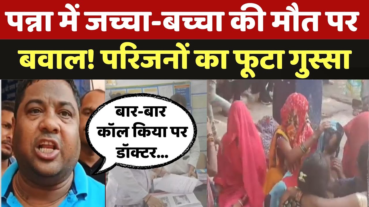 Panna: रातभर Labor Pain से तड़पती रही महिला पर नहीं पहुंचे Doctors | Delivery | Madhya Pradesh News