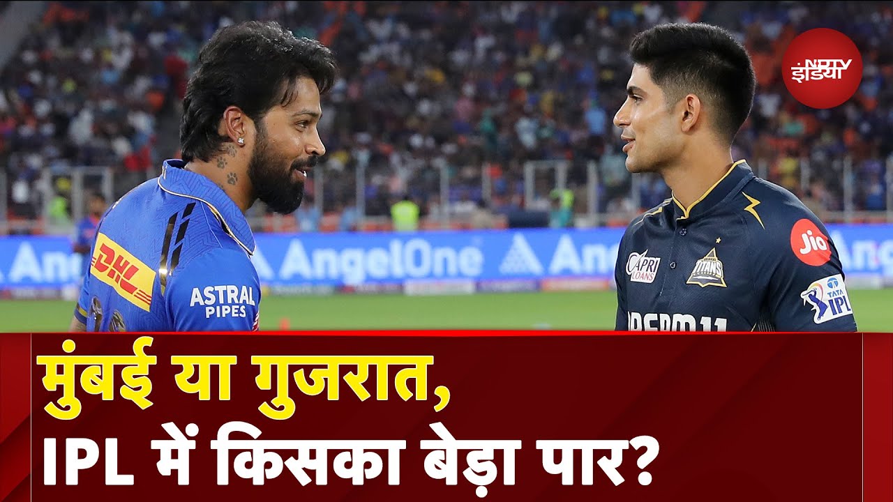 MI vs GT IPL 2025 Eliminator: गुजरात या मुंबई, आज एलिमिनेटर में कौन करेगा किला फतह?